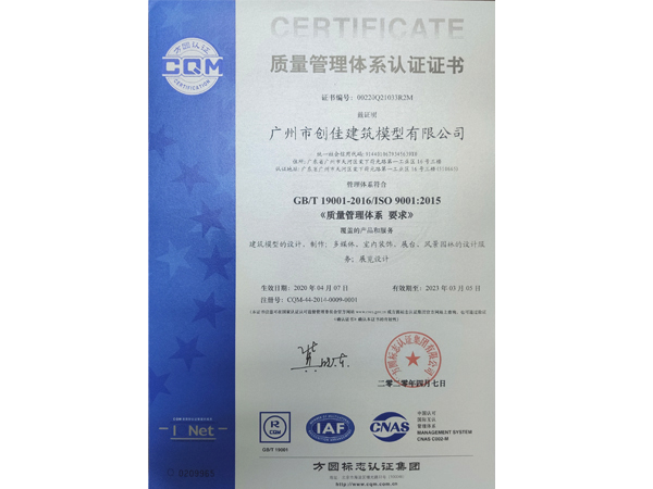 創佳模型-ISO9001質量管理體系認證